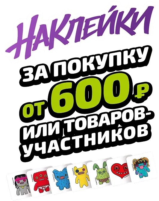 Наклейки